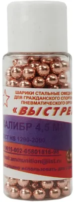 Шарики омедненные Выстрел 4,5мм (250 шт.)